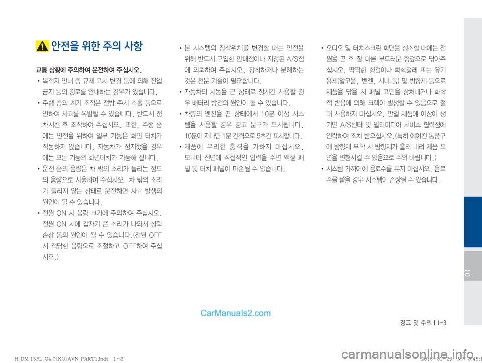 Hyundai Santa Fe 2016  싼타페DM 표준4 내비게이션 (in Korean) ƒŠ�Â�
±
D��*����
01
 안전을 위한 주의 사항
®>�š
	À�
±
DÞ	È�

yÞ	È�
±	-	&	ß�
!Ÿ�~
x
Ñ�	‰r�
º�Ï

Ø
Ñ�a
D�ƒý3�	‰rÞ×�ƒ
>�
