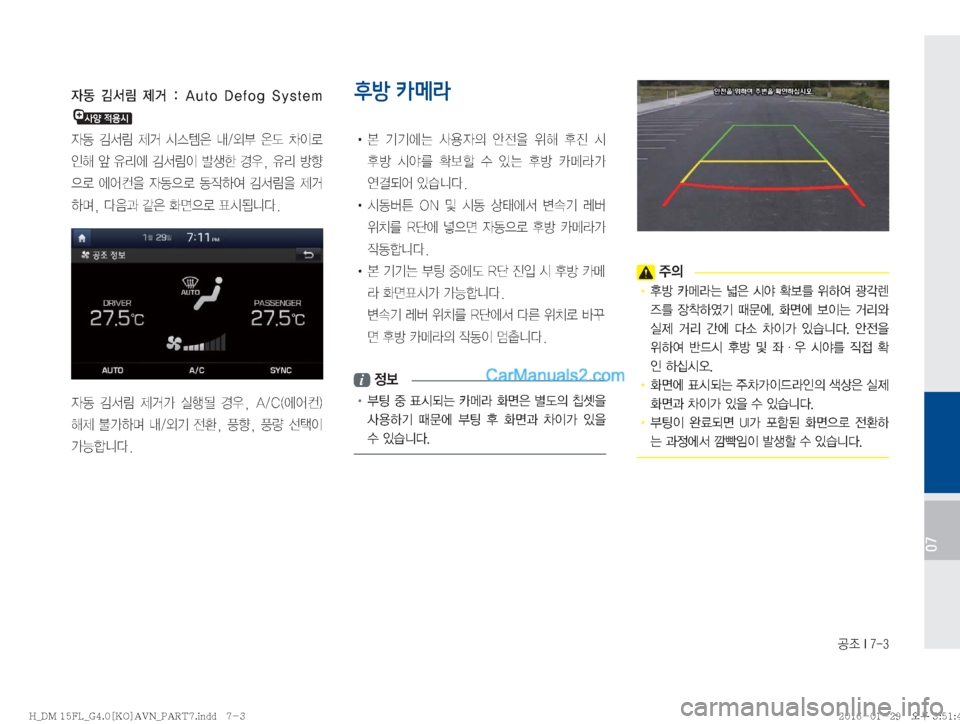 Hyundai Santa Fe 2016  싼타페DM 표준4 내비게이션 (in Korean) •
‘��*����
0707

W2� 