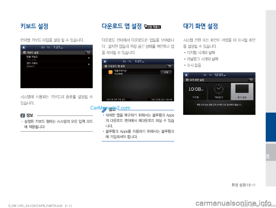 Hyundai Santa Fe 2016  싼타페DM 표준4 내비게이션 (in Korean) 
ƒ�¸
��*�����
08
키보드 설정
	±	¯ù�X�
Q
8�¸
�á�û�
S	#äî�
	&	.	