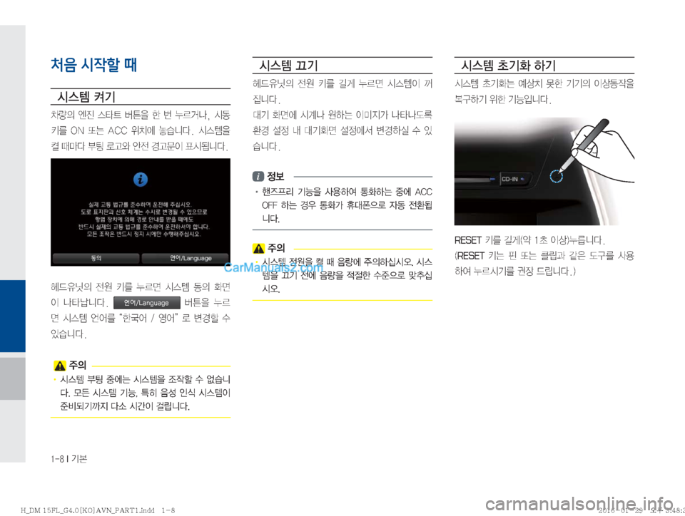 Hyundai Santa Fe 2016  싼타페DM 표준4 내비게이션 (in Korean) �����*�Ý
처음 시작할 때
	&	.�