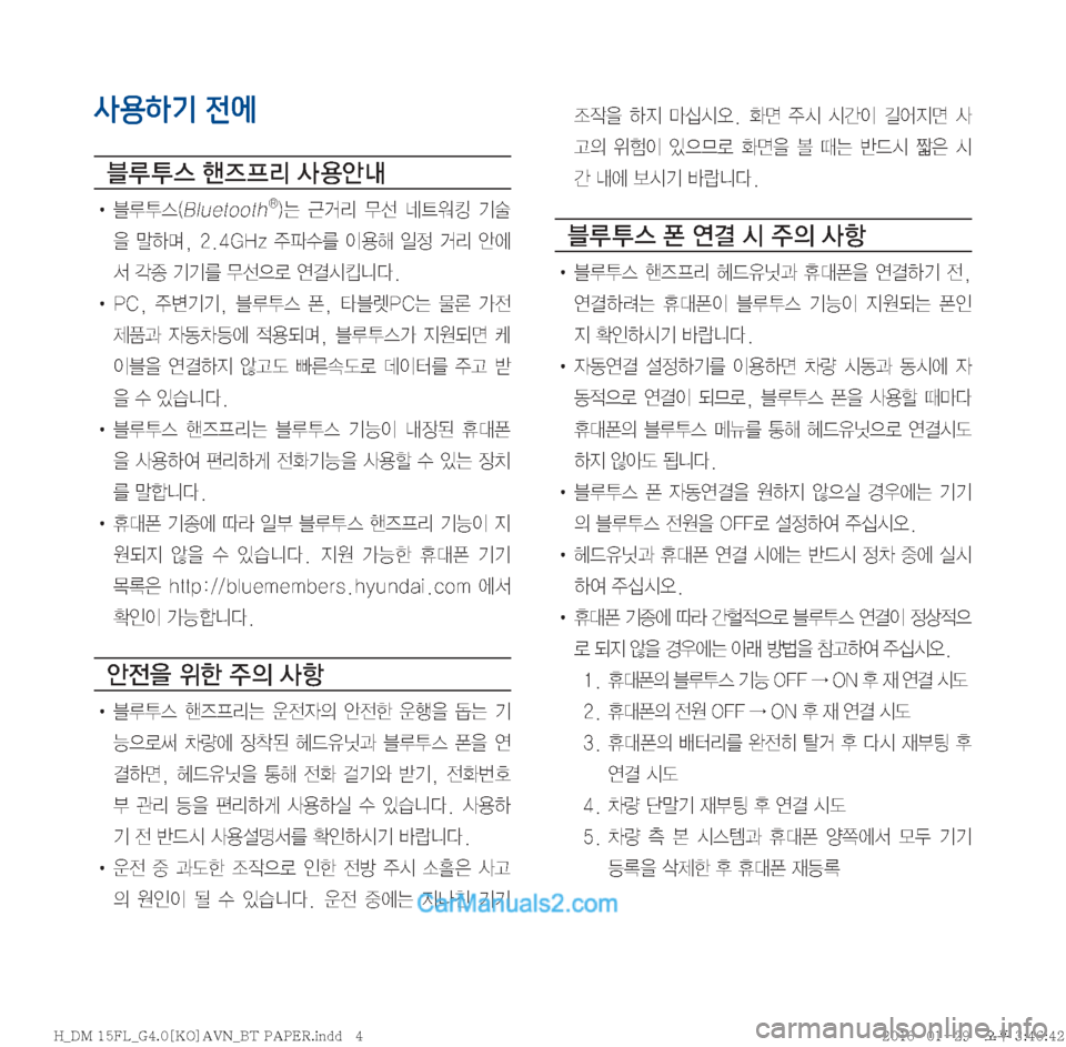 Hyundai Santa Fe 2016  싼타페DM 표준4 내비게이션 (in Korean) 사용하기 전에
6 H	�