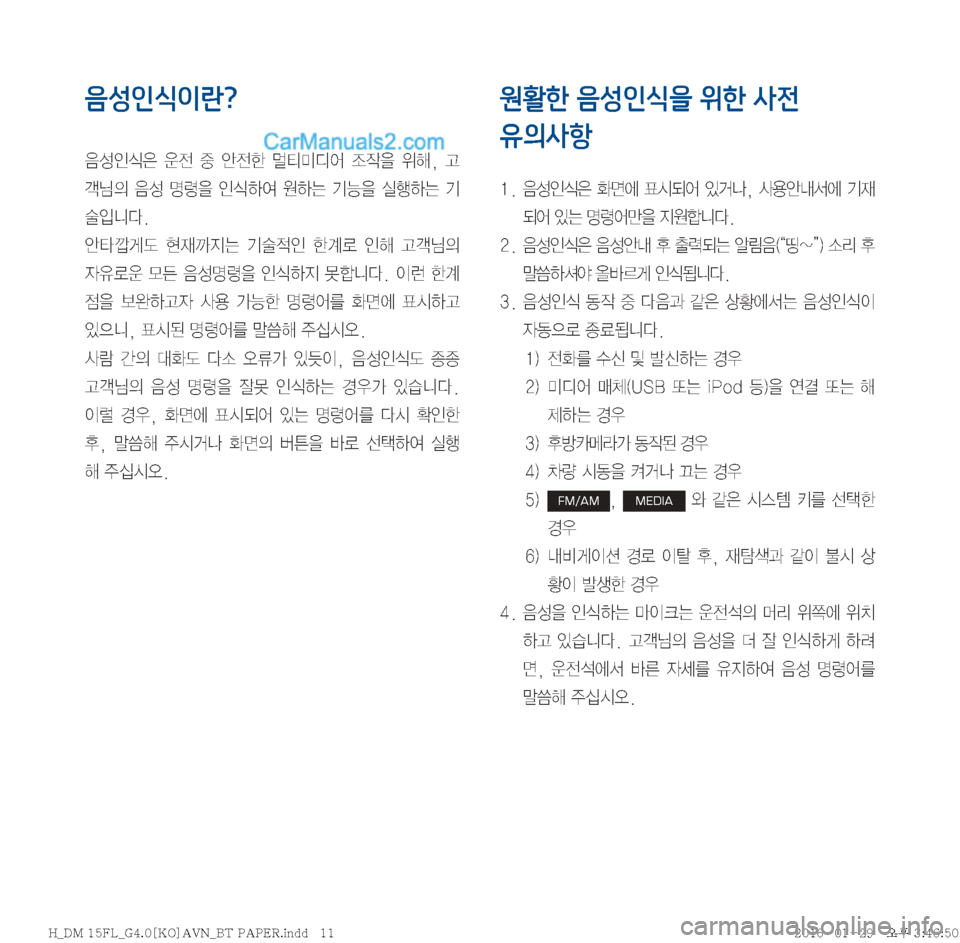Hyundai Santa Fe 2016  싼타페DM 표준4 내비게이션 (in Korean) 음성인식이란?

: