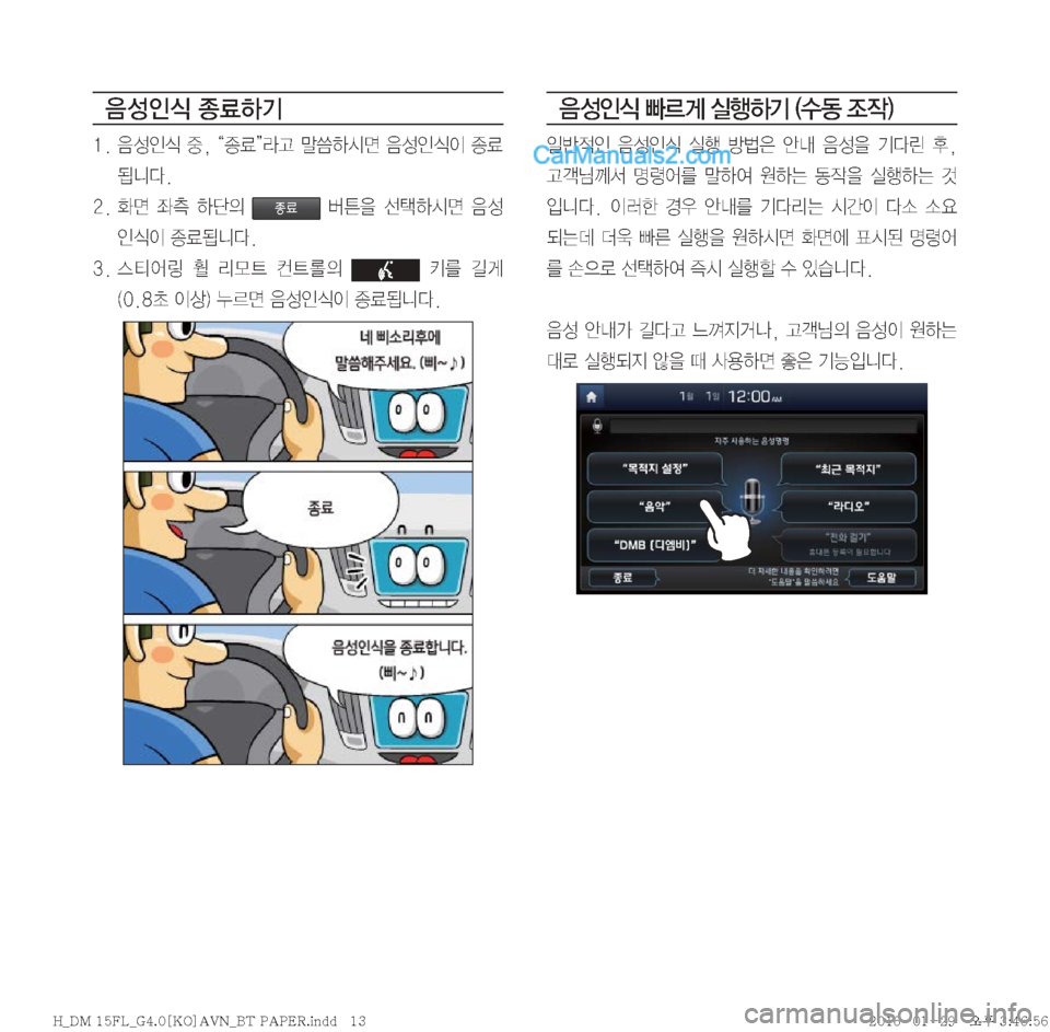 Hyundai Santa Fe 2016  싼타페DM 표준4 내비게이션 (in Korean) 
: 