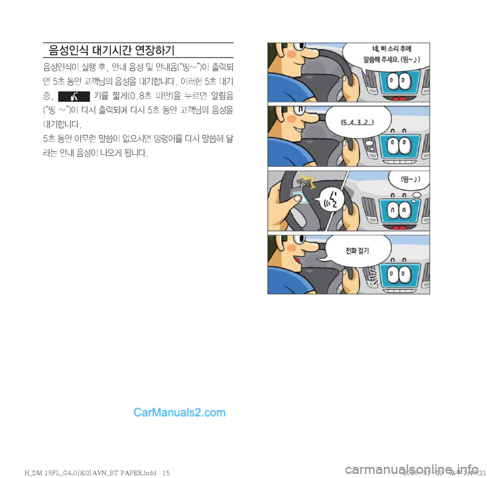 Hyundai Santa Fe 2016  싼타페DM 표준4 내비게이션 (in Korean) 
: 