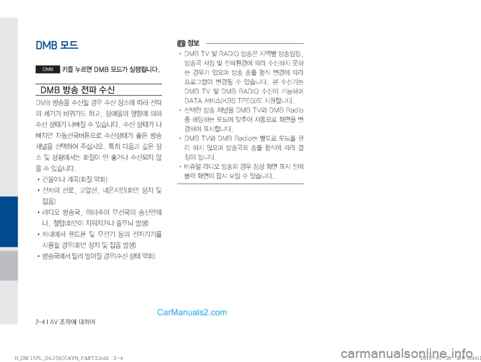Hyundai Santa Fe 2016  싼타페DM 표준4 내비게이션 (in Korean) �����*��"�7�
‘
X	À��Þ	È
DMB 모드
DMB�3�¾0v��%�.�#�}X>�	*ï>äî�
�%�.�#�
