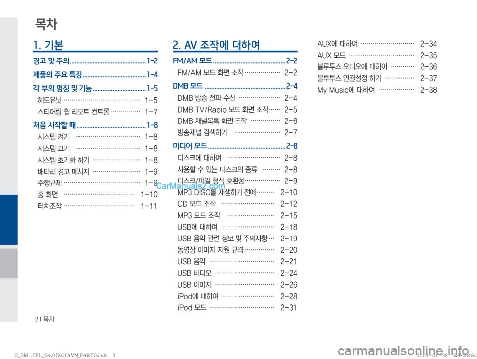 Hyundai Santa Fe 2016  싼타페DM 표준4 내비게이션 (in Korean) ���*�~0
1. 기본
경고 및 주의 .............................................. 1-2
제품의 주요 특징 ...................................... 1-4
각 부의 명칭 및 기능 ............