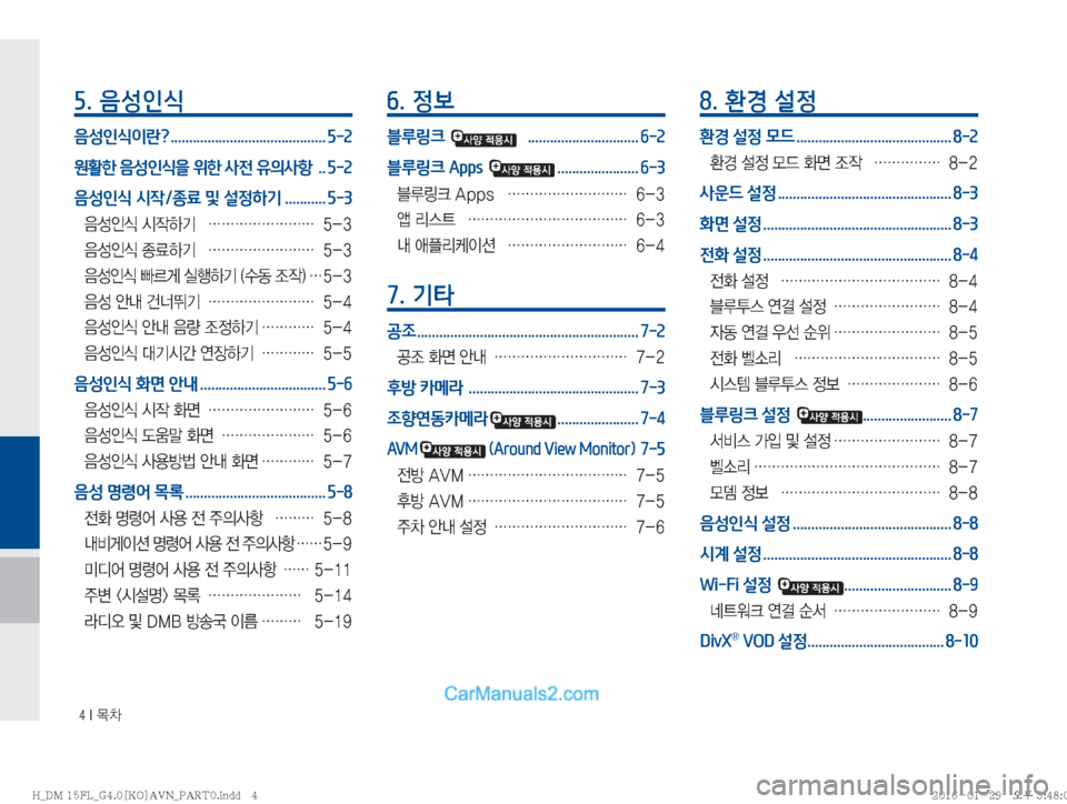 Hyundai Santa Fe 2016  싼타페DM 표준4 내비게이션 (in Korean) ���*�~0
5. 음성인식
음성인식이란? .......................................... 5-2
원활한 음성인식을 위한 사전 유의사항  .. 5-2
음성인식 시작/종료 및 설정하기