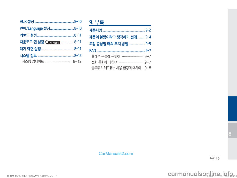 Hyundai Santa Fe 2016  싼타페DM 표준4 내비게이션 (in Korean) �~0��*��
00
AUX 설정 ................................................ 8-10
언어/Language 설정 ............................. 8-10
키보드 설정 ..........................................