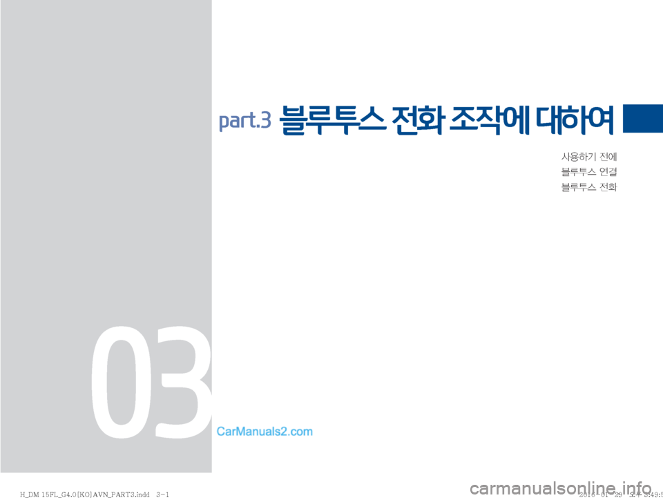 Hyundai Santa Fe 2016  싼타페DM 표준4 내비게이션 (in Korean) Ž

ÞÝ�
y	À
6H	�	Ë~
6H	�
y

part.3  블루투스 전화 조작에 대하여
03
�)�@�%�.�����-�@�(����<�,�0�>�"�7�/�@�1�"�3�5���J�O�E�E�������)�@�%�.�����-�@�(�