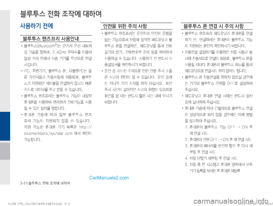 Hyundai Santa Fe 2016  싼타페DM 표준4 내비게이션 (in Korean) �����*�6H	�
y
�
‘
X	À��Þ	È
사용하기 전에
6 H	�