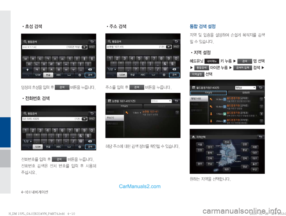 Hyundai Santa Fe 2016  싼타페DM 표준4 내비게이션 (in Korean) ������*�r:q
IÌ
� !Ÿa¿�h
zŸ
D�a¿
8�
Qñ�
1�검색 
