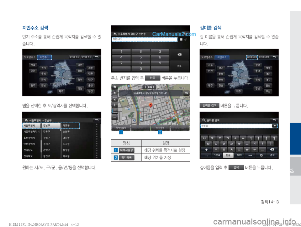 Hyundai Santa Fe 2016  싼타페DM 표준4 내비게이션 (in Korean) h
04

Ñã
±×�h
