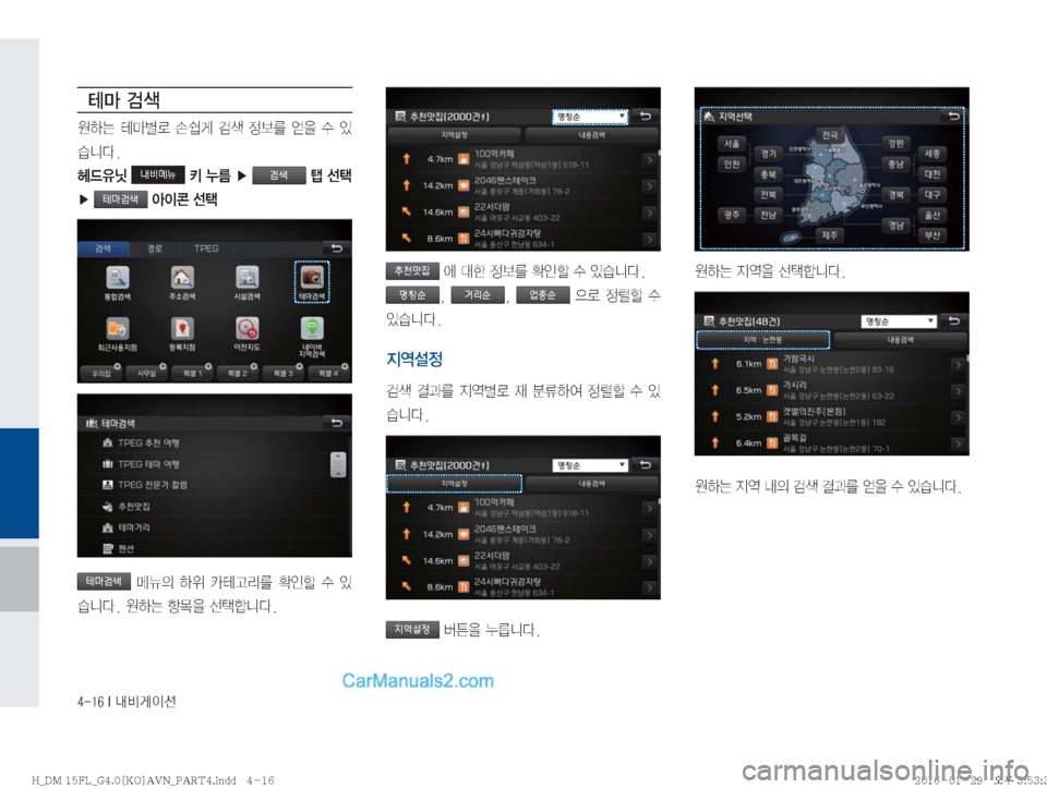 Hyundai Santa Fe 2016  싼타페DM 표준4 내비게이션 (in Korean) ������*�r:q
IÌ
*C�h
