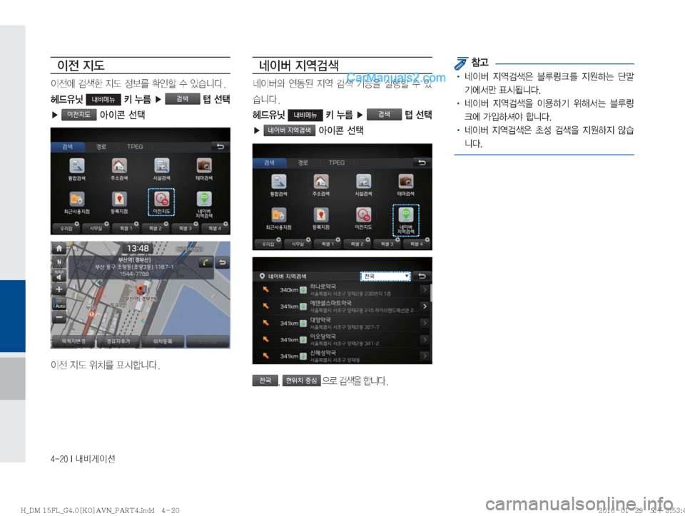 Hyundai Santa Fe 2016  싼타페DM 표준4 내비게이션 (in Korean) ������*�r:q
IÌ

I
y�
