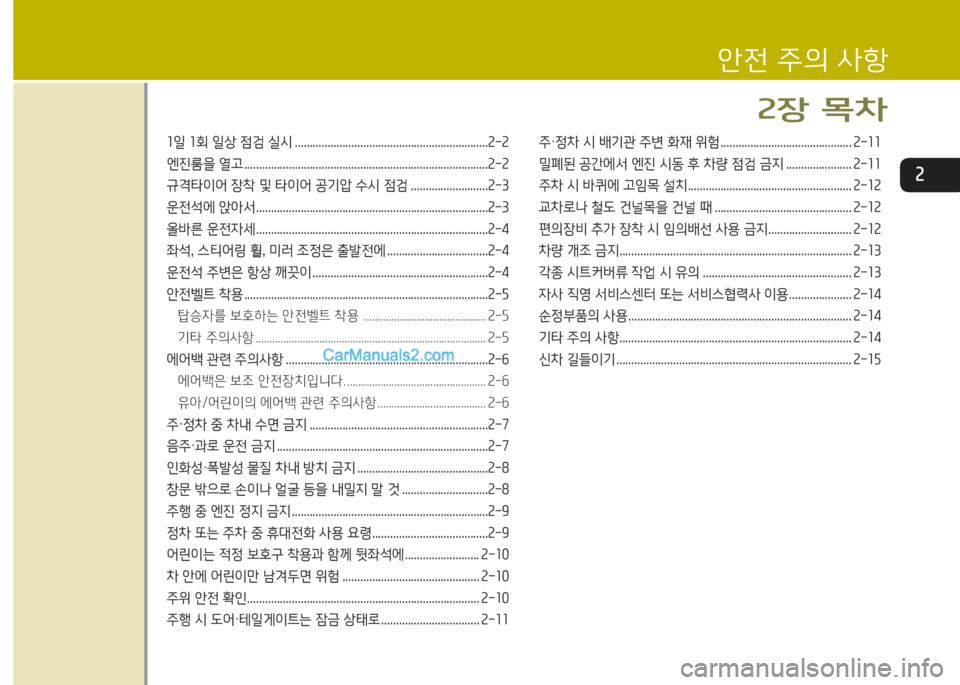Hyundai Santa Fe 2015 싼타페 DM - 사용 설명서 (in Korean) 소일 소회 일상 4 Hyundai Santa Fe 2015 싼타페 DM - 사용 설명서 (in Korean) 소일 소회 일상 4