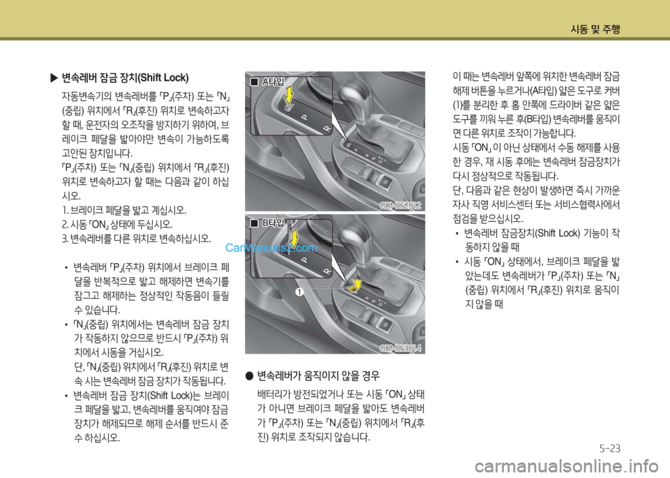 Hyundai Santa Fe 2015  싼타페 DM - 사용 설명서 (in Korean) /d동 및 주B자-속3
 이 때는  변.레버  앞쪽에  위치한  변.레버  4(