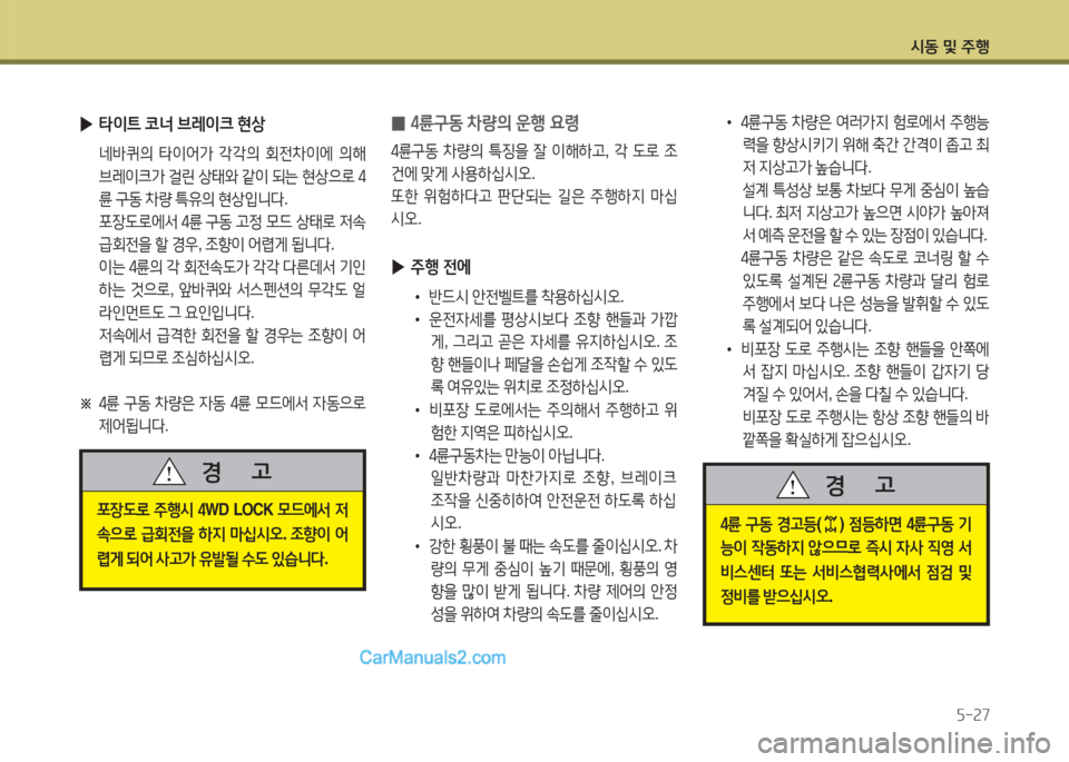 Hyundai Santa Fe 2015  싼타페 DM - 사용 설명서 (in Korean) /d동 및 주B자-속7
• 4륜구동  8