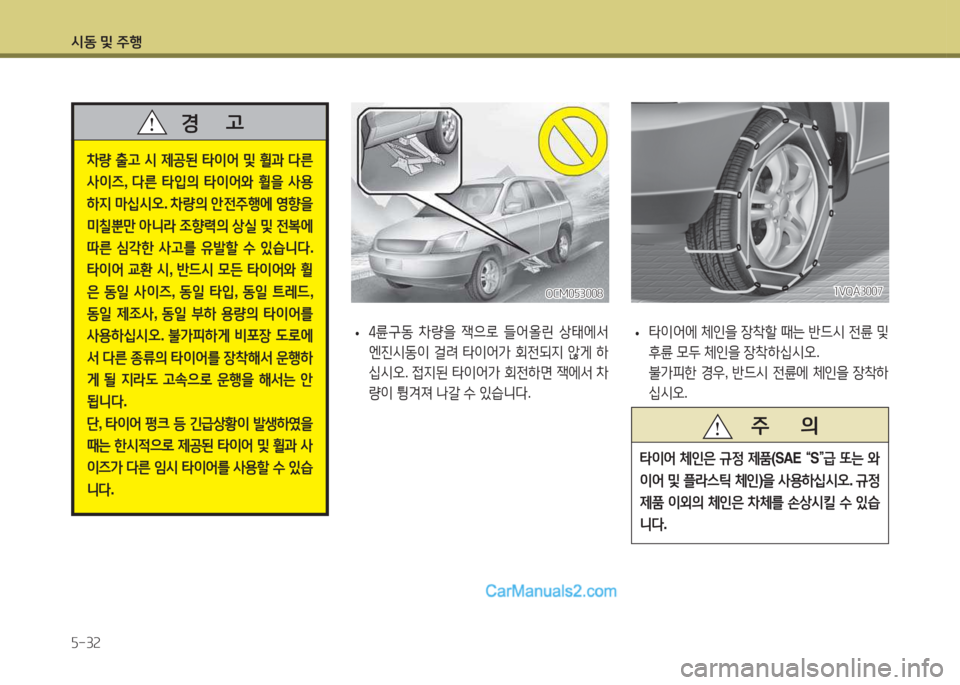 Hyundai Santa Fe 2015  싼타페 DM - 사용 설명서 (in Korean) /d동 및 주B 자-3속
 
8