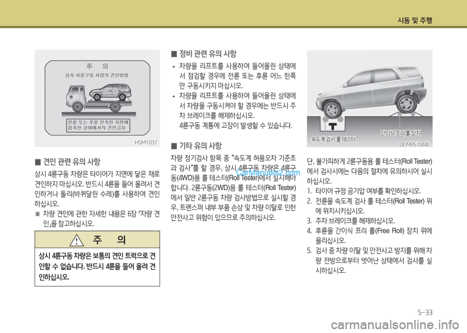 Hyundai Santa Fe 2015  싼타페 DM - 사용 설명서 (in Korean) /d동 및 주B자-33
 
0 4