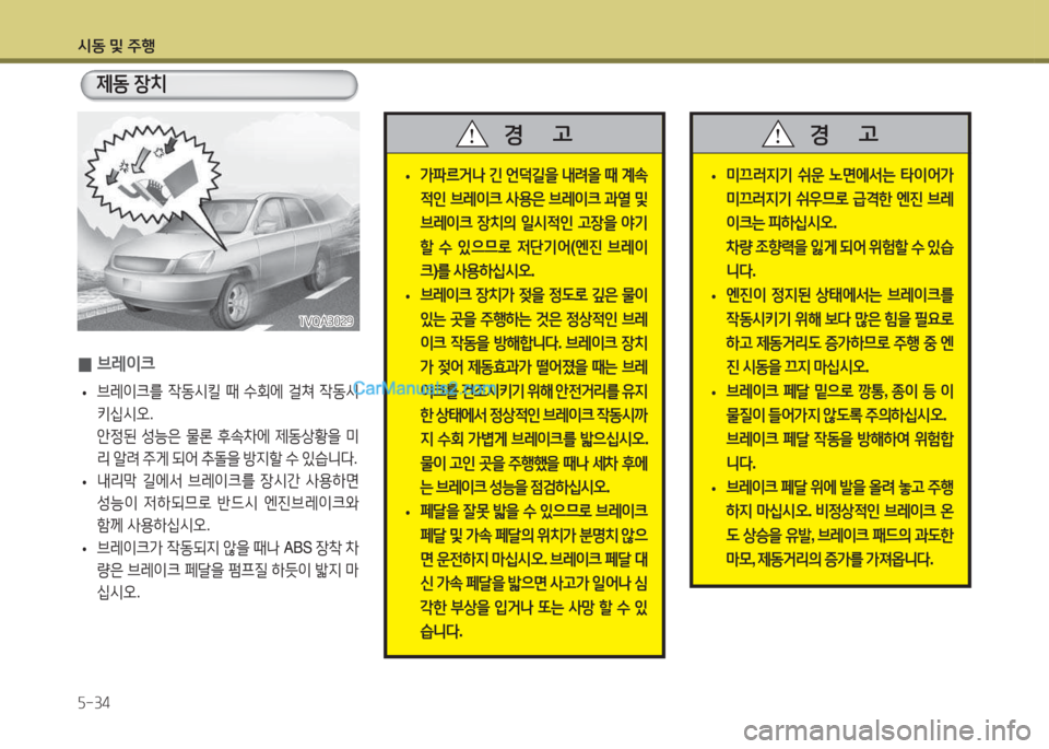 Hyundai Santa Fe 2015  싼타페 DM - 사용 설명서 (in Korean) /d동 및 주B 자-34
 
• 미끄$t6H기
 쉬운  �면에-