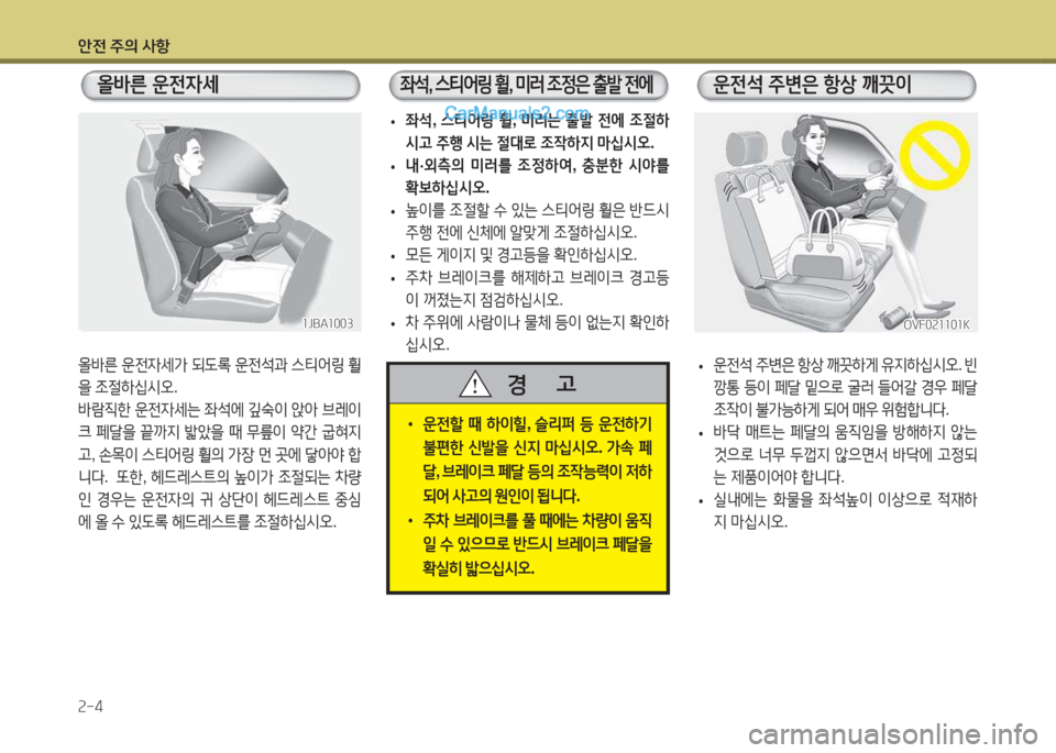 Hyundai Santa Fe 2015 싼타페 DM - 사용 설명서 (in Korean) 1 Hyundai Santa Fe 2015 싼타페 DM - 사용 설명서 (in Korean) 1