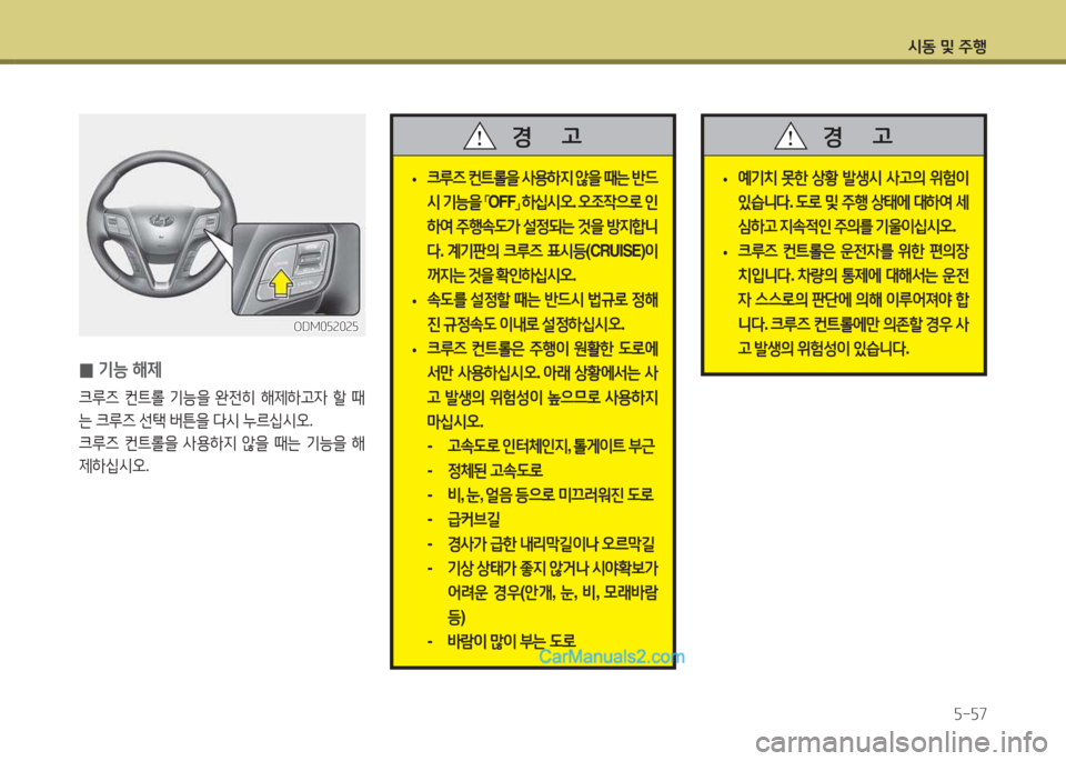 Hyundai Santa Fe 2015  싼타페 DM - 사용 설명서 (in Korean) /d동 및 주B자-자7
 
• 예기:
