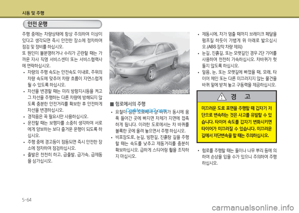 Hyundai Santa Fe 2015  싼타페 DM - 사용 설명서 (in Korean) /d동 및 주B 자-작4
 
0 험$