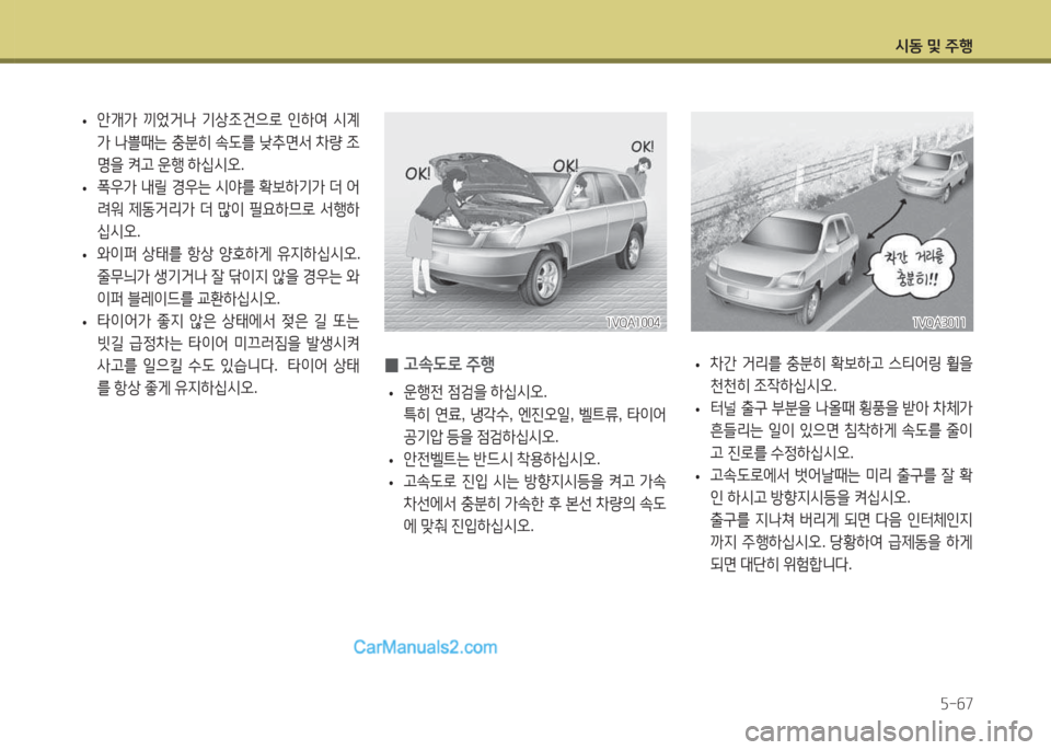 Hyundai Santa Fe 2015  싼타페 DM - 사용 설명서 (in Korean) /d동 및 주B자-작7
 
• 8