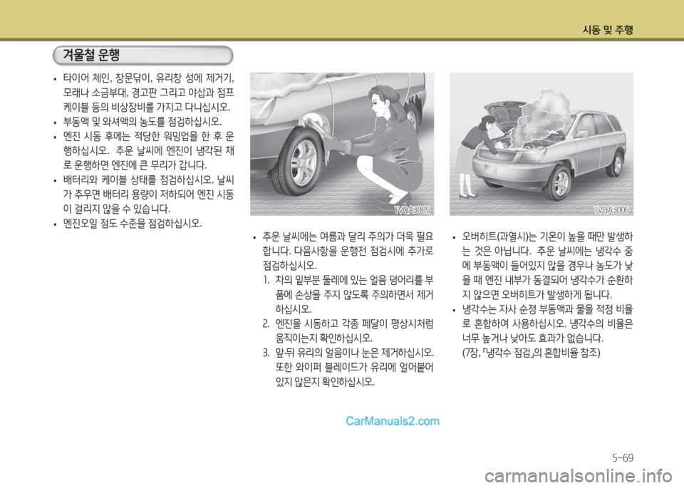 Hyundai Santa Fe 2015  싼타페 DM - 사용 설명서 (in Korean) /d동 및 주B자-작9
 
• 오버히?@
(과열/d )는  기온이  을  때만  (