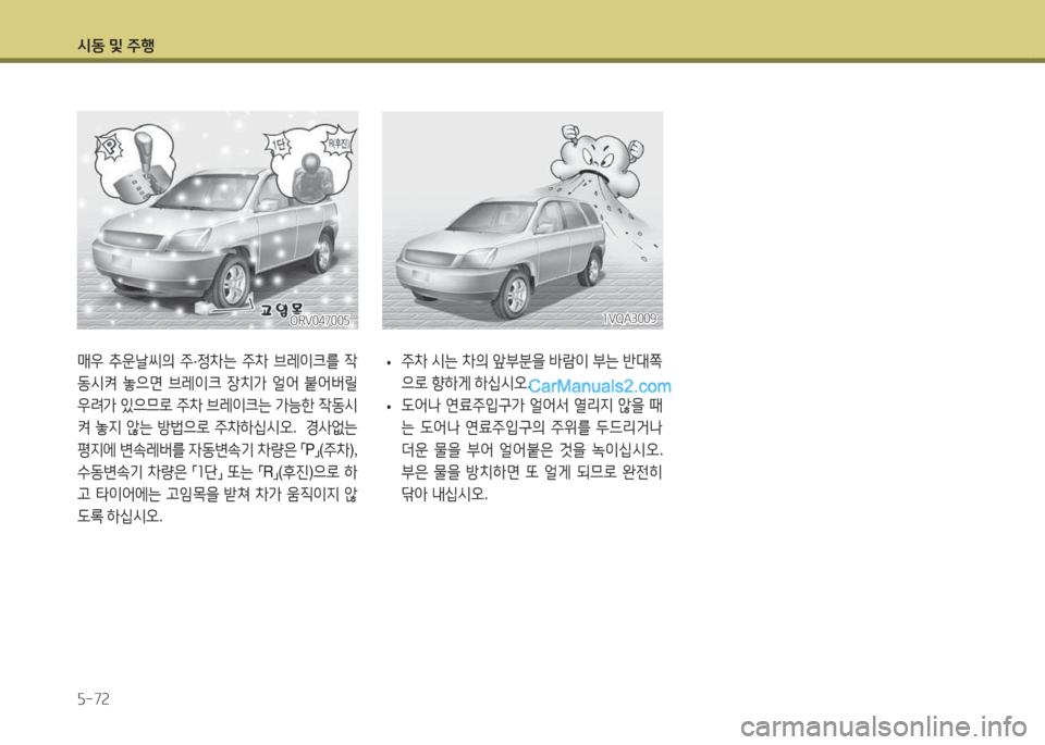 Hyundai Santa Fe 2015  싼타페 DM - 사용 설명서 (in Korean) /d동 및 주B 자-7속
소VQA3009소VQA3009
 
• 주8