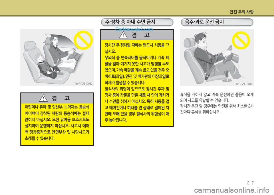 Hyundai Santa Fe 2015 싼타페 DM - 사용 설명서 (in Korean) 1 Hyundai Santa Fe 2015 싼타페 DM - 사용 설명서 (in Korean) 1