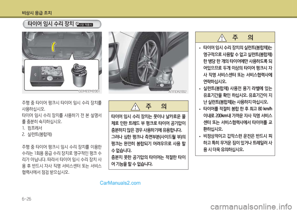 Hyundai Santa Fe 2015  싼타페 DM - 사용 설명서 (in Korean) 비상/d 응