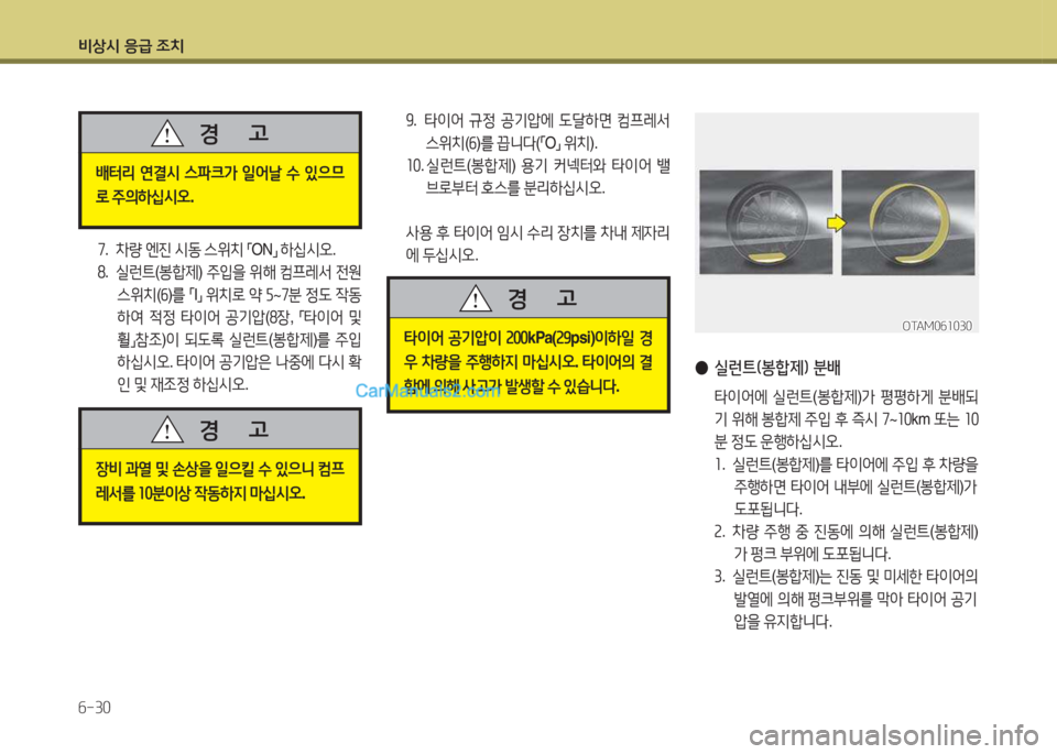 Hyundai Santa Fe 2015  싼타페 DM - 사용 설명서 (in Korean) 비상/d 응