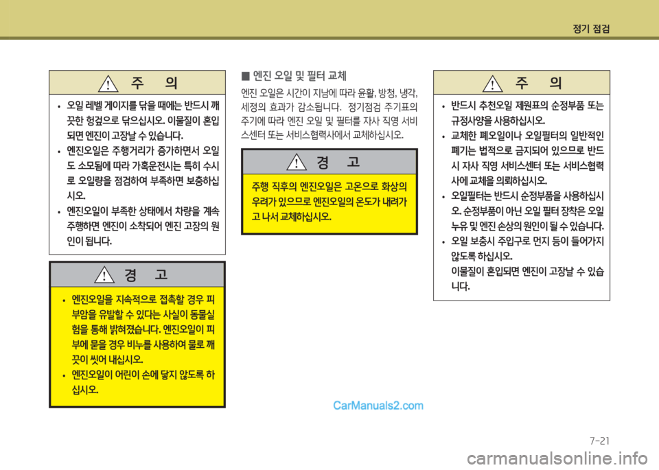 Hyundai Santa Fe 2015 싼타페 DM - 사용 설명서 (in Korean) 4 Hyundai Santa Fe 2015 싼타페 DM - 사용 설명서 (in Korean) 4
