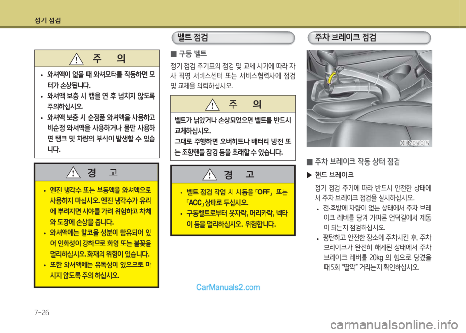 Hyundai Santa Fe 2015 싼타페 DM - 사용 설명서 (in Korean) 4 Hyundai Santa Fe 2015 싼타페 DM - 사용 설명서 (in Korean) 4
