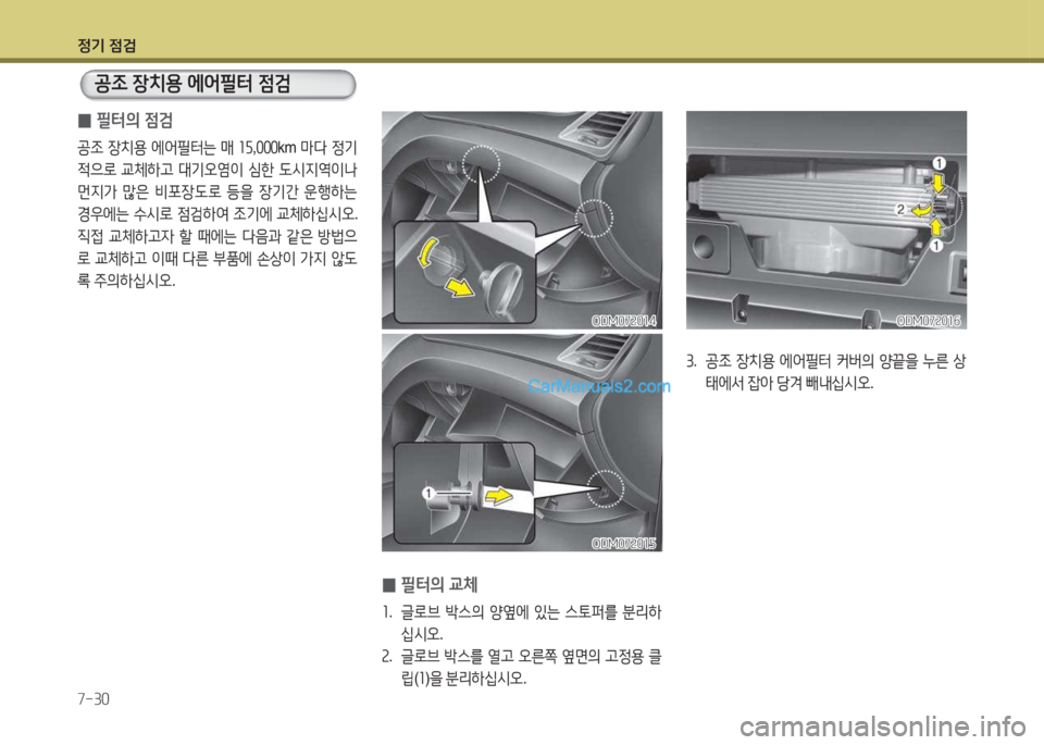 Hyundai Santa Fe 2015 싼타페 DM - 사용 설명서 (in Korean) 4 Hyundai Santa Fe 2015 싼타페 DM - 사용 설명서 (in Korean) 4