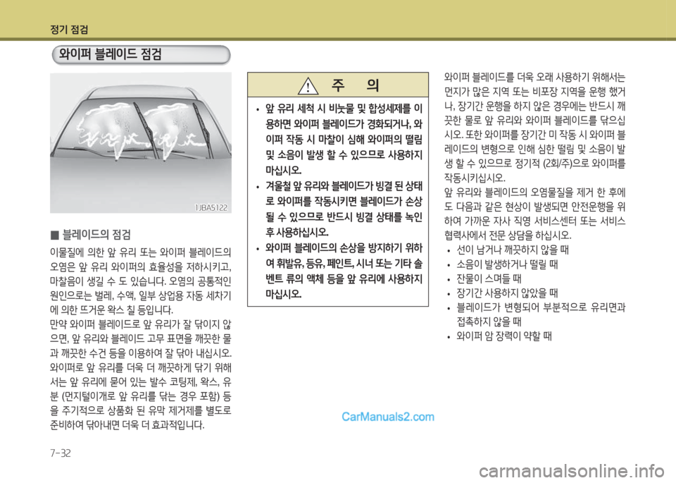 Hyundai Santa Fe 2015 싼타페 DM - 사용 설명서 (in Korean) 4 Hyundai Santa Fe 2015 싼타페 DM - 사용 설명서 (in Korean) 4