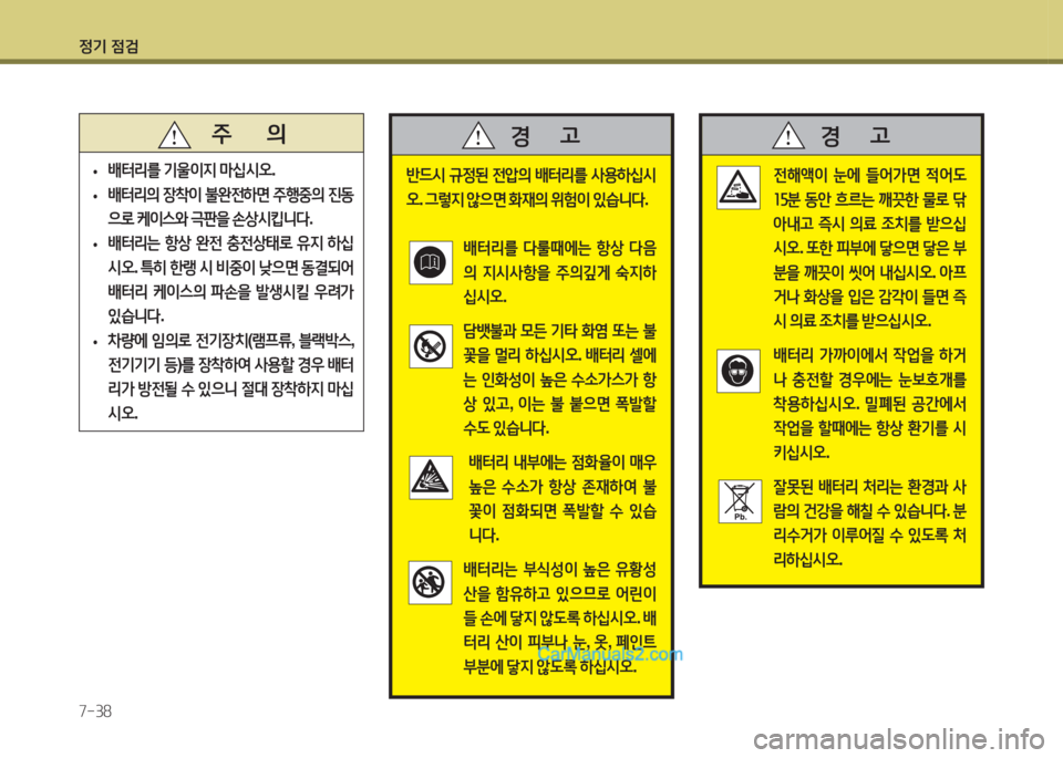 Hyundai Santa Fe 2015 싼타페 DM - 사용 설명서 (in Korean) 4 Hyundai Santa Fe 2015 싼타페 DM - 사용 설명서 (in Korean) 4