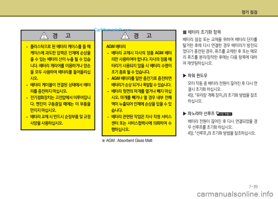 Hyundai Santa Fe 2015 싼타페 DM - 사용 설명서 (in Korean) 4 Hyundai Santa Fe 2015 싼타페 DM - 사용 설명서 (in Korean) 4