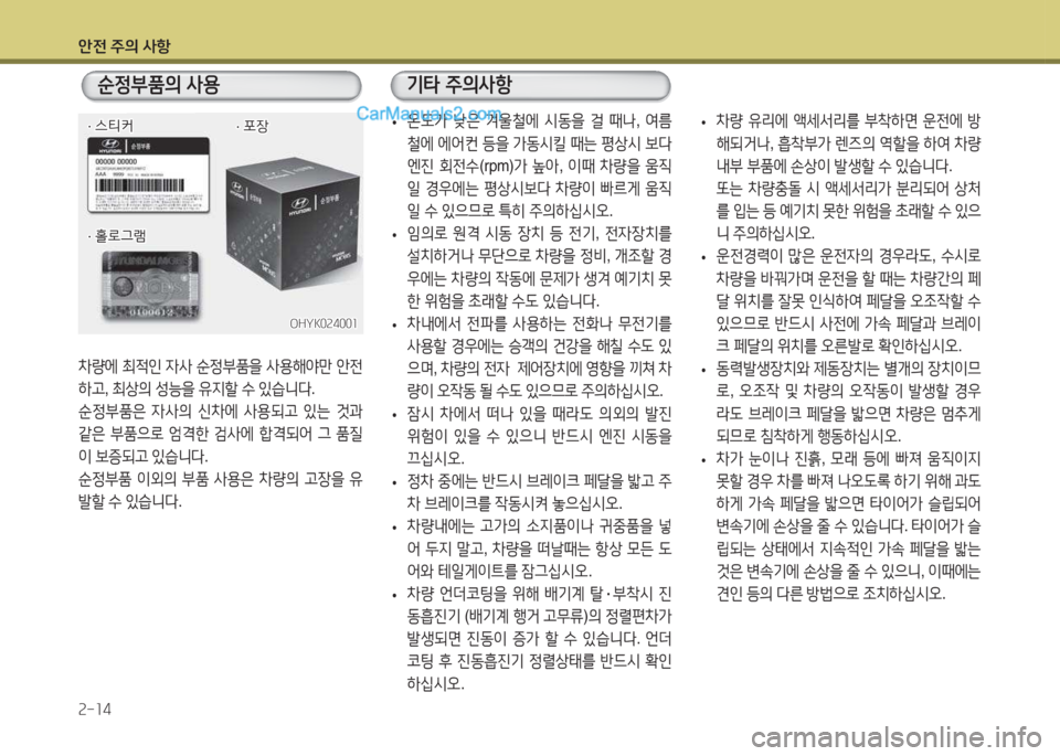 Hyundai Santa Fe 2015 싼타페 DM - 사용 설명서 (in Korean) 1 Hyundai Santa Fe 2015 싼타페 DM - 사용 설명서 (in Korean) 1