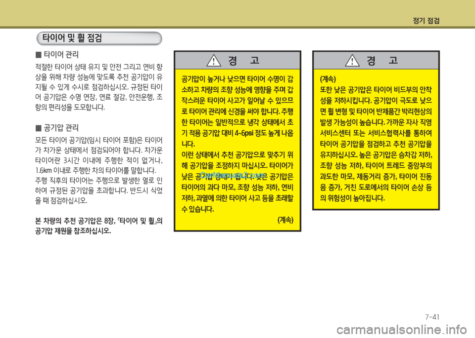 Hyundai Santa Fe 2015 싼타페 DM - 사용 설명서 (in Korean) 4 Hyundai Santa Fe 2015 싼타페 DM - 사용 설명서 (in Korean) 4