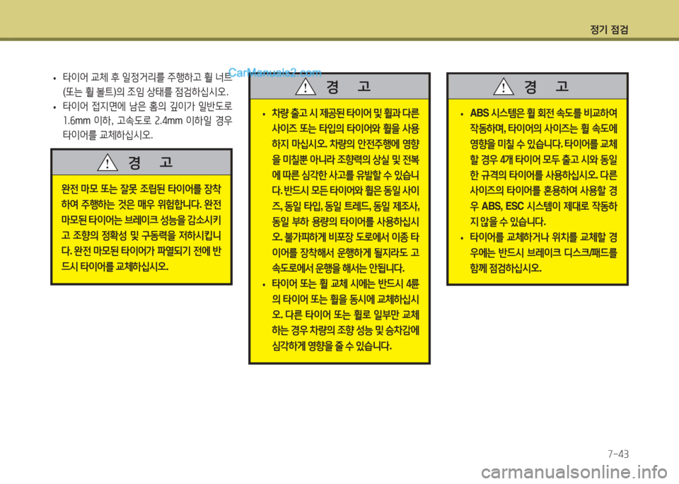 Hyundai Santa Fe 2015 싼타페 DM - 사용 설명서 (in Korean) 4 Hyundai Santa Fe 2015 싼타페 DM - 사용 설명서 (in Korean) 4
