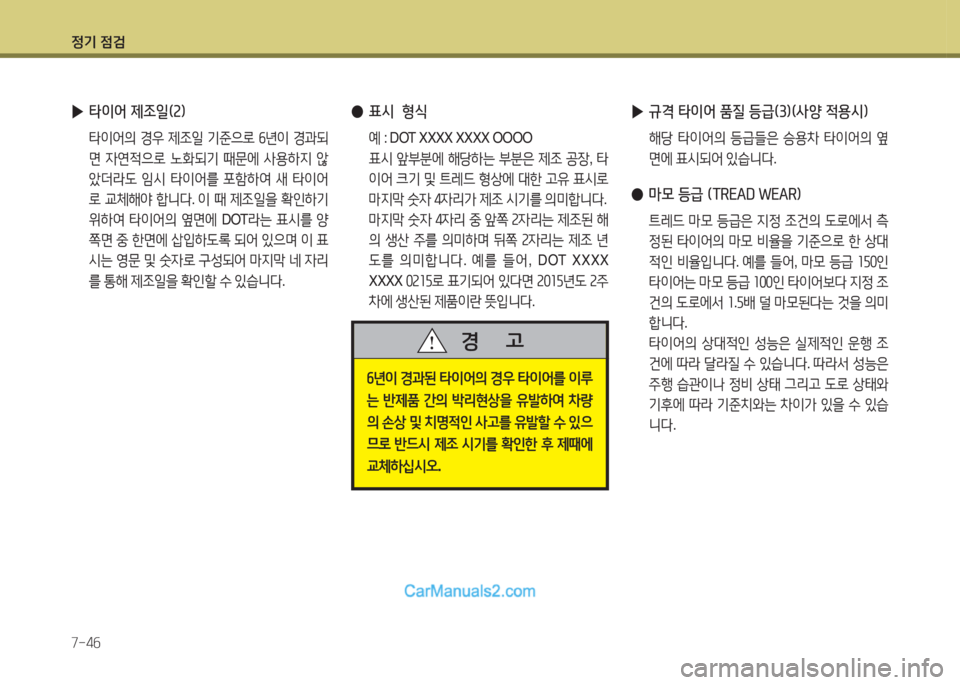Hyundai Santa Fe 2015 싼타페 DM - 사용 설명서 (in Korean) 4 Hyundai Santa Fe 2015 싼타페 DM - 사용 설명서 (in Korean) 4