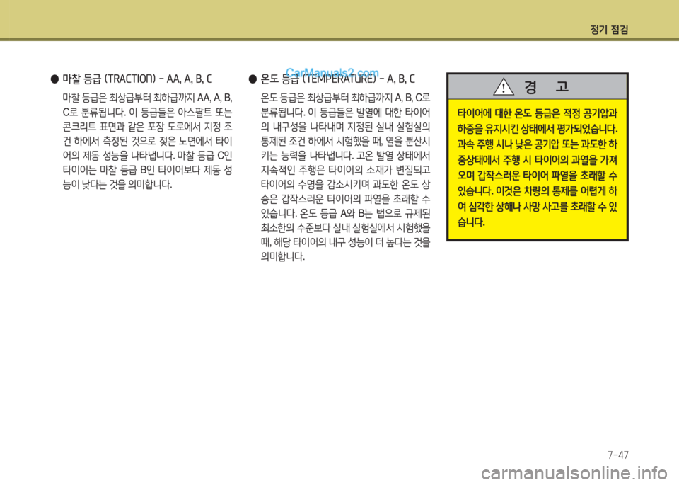 Hyundai Santa Fe 2015 싼타페 DM - 사용 설명서 (in Korean) 4 Hyundai Santa Fe 2015 싼타페 DM - 사용 설명서 (in Korean) 4