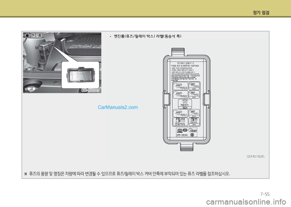 Hyundai Santa Fe 2015 싼타페 DM - 사용 설명서 (in Korean) 4 Hyundai Santa Fe 2015 싼타페 DM - 사용 설명서 (in Korean) 4