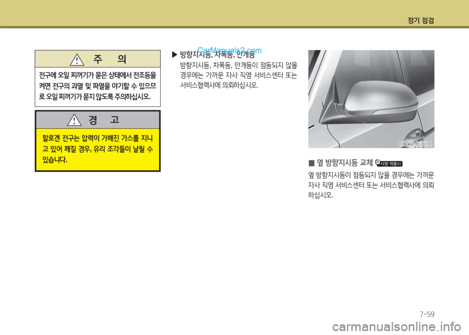 Hyundai Santa Fe 2015 싼타페 DM - 사용 설명서 (in Korean) 4 Hyundai Santa Fe 2015 싼타페 DM - 사용 설명서 (in Korean) 4