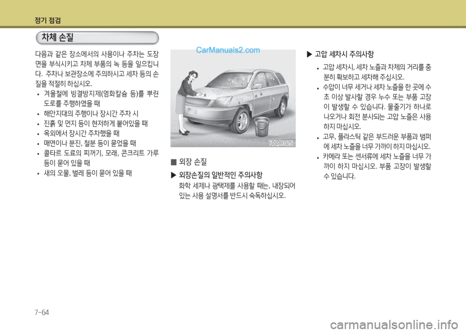 Hyundai Santa Fe 2015 싼타페 DM - 사용 설명서 (in Korean) 4 Hyundai Santa Fe 2015 싼타페 DM - 사용 설명서 (in Korean) 4