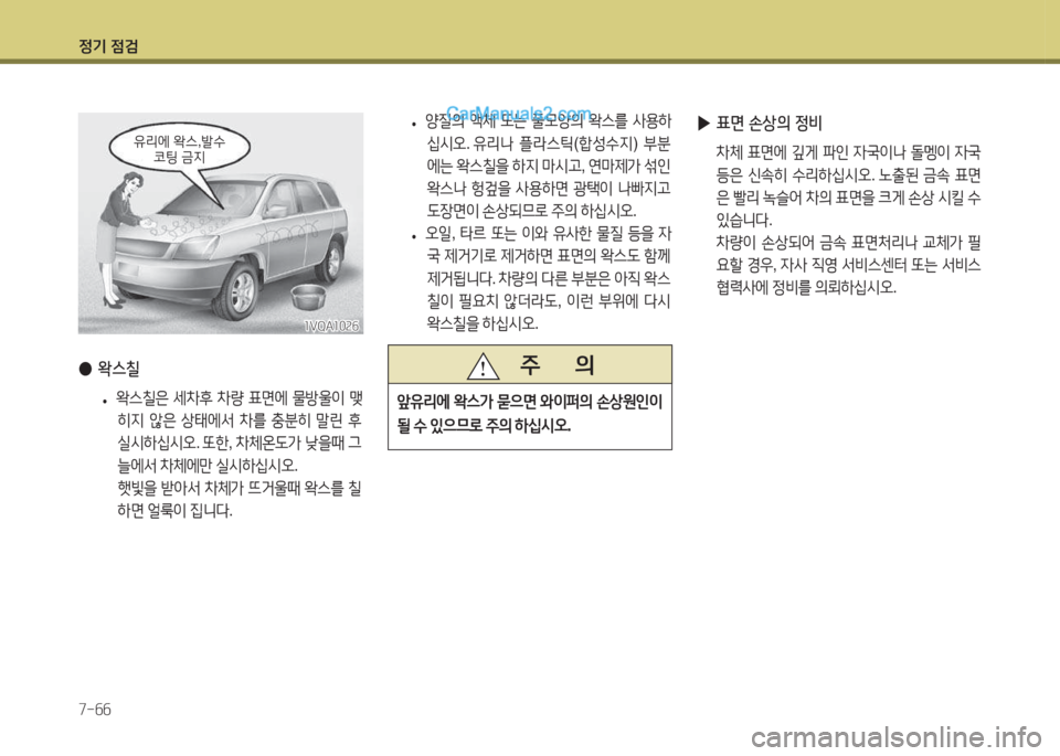 Hyundai Santa Fe 2015 싼타페 DM - 사용 설명서 (in Korean) 4 Hyundai Santa Fe 2015 싼타페 DM - 사용 설명서 (in Korean) 4