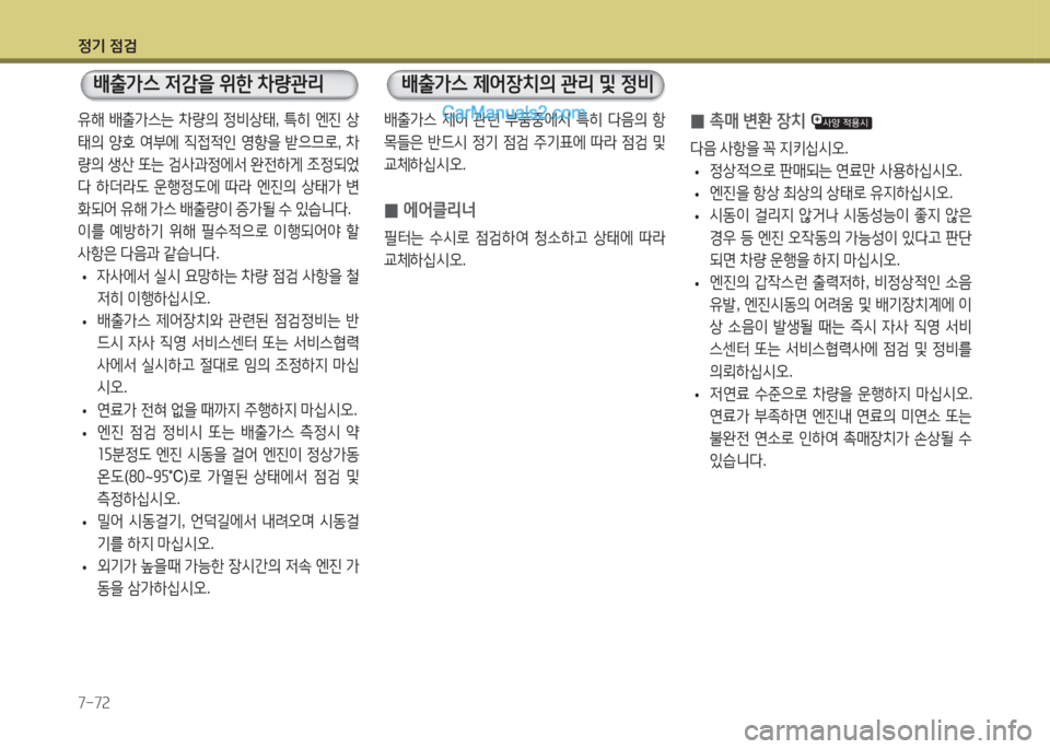 Hyundai Santa Fe 2015 싼타페 DM - 사용 설명서 (in Korean) 4 Hyundai Santa Fe 2015 싼타페 DM - 사용 설명서 (in Korean) 4
