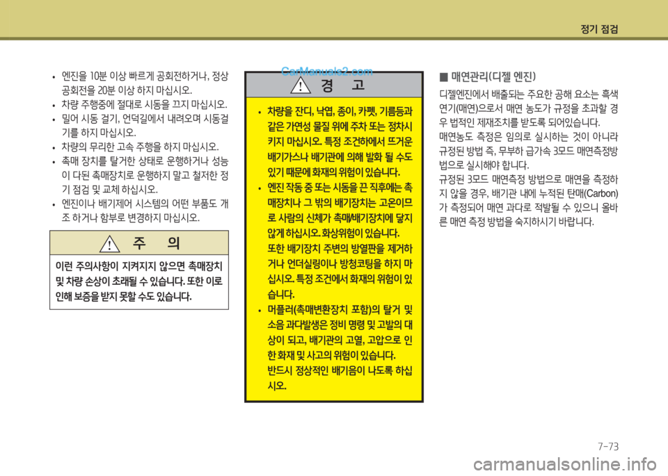 Hyundai Santa Fe 2015 싼타페 DM - 사용 설명서 (in Korean) 4 Hyundai Santa Fe 2015 싼타페 DM - 사용 설명서 (in Korean) 4